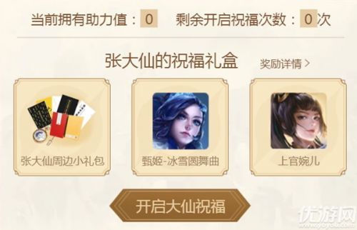 王者荣耀张大仙祝福礼盒获取方法 王者荣耀张大仙祝福礼盒奖励介绍