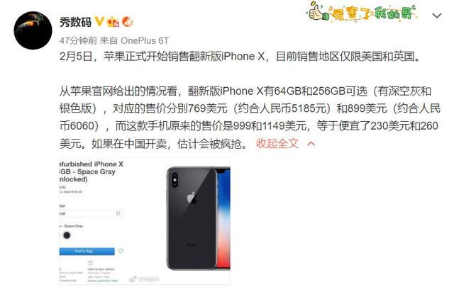 库克尝到甜头！苹果再次上架开售官翻版iPhone X