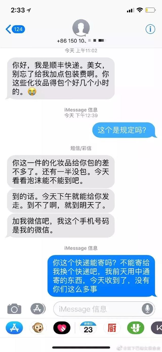 快递员私拆女客户包裹！亵服还发伴侣圈！顺丰：毫不将就