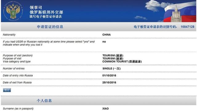 分享自助办理俄罗斯旅游签证