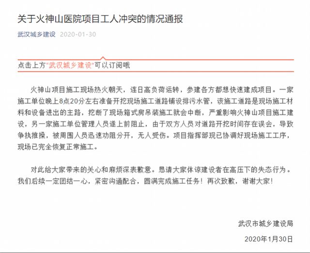 官方通报火神山医院冲突事件始末 火神山医院冲突原因详情曝光