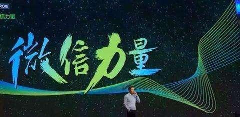 微信数据报告告诉我们了什么？微信如何担负10亿用户的重托？