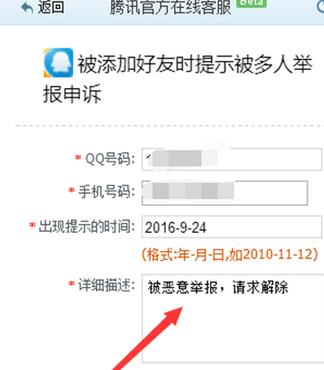 QQ被恶意举报加好友提示危险该如何解决？