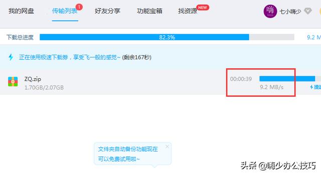 百度网盘下载太慢怎么办，一个方法、一个软件，10MB/s不是梦