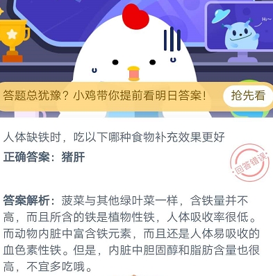 蚂蚁庄园7月26日答案分享 人体缺铁时吃苹果还是猪肝补充效果更好