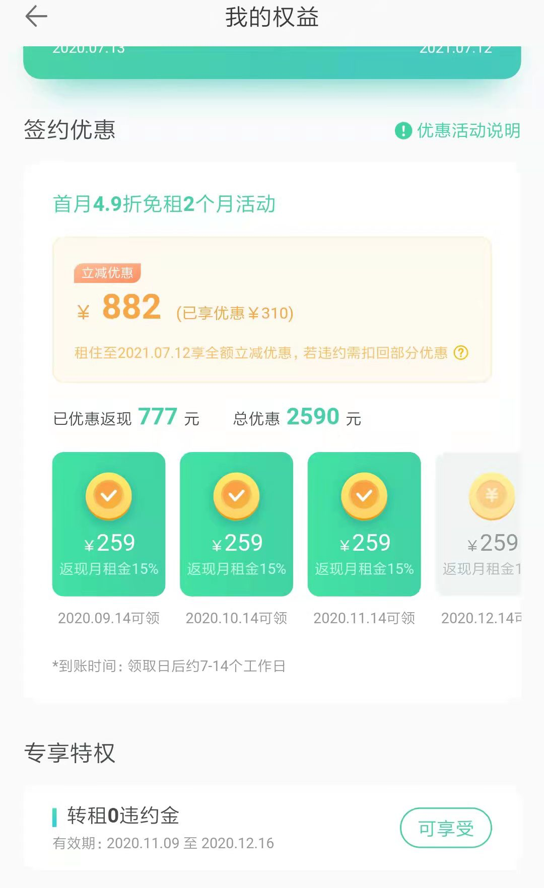 八面受敌的租房人：利钱9.5%，租房变贷款，蛋壳漩涡背后的微众贷