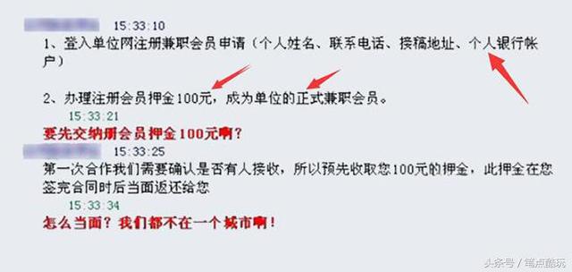 网络防骗指南：“网络兼职打字员”是怎样骗人的？