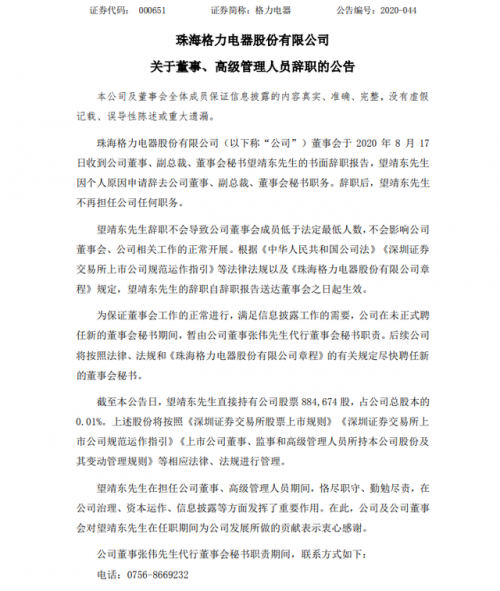 格力电器副总裁望靖东辞职怎么回事？望靖东简历为什么辞职