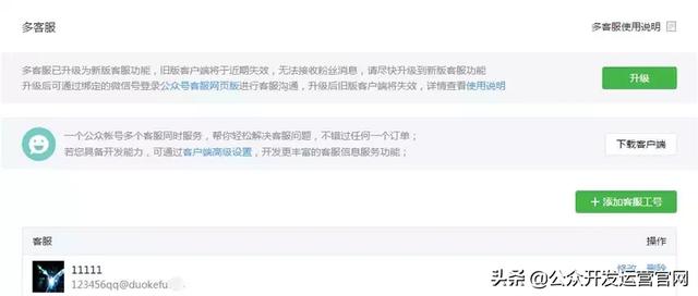 微信公家号客服成果详解，汇报你如何配置！