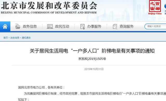 一户多人口降电费是怎么回事？降费后是多少钱怎么申请 北京怎么办一户多人口降电费