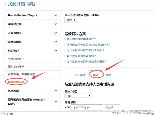 亚马逊平台操作丨如何联系亚马逊人工客服