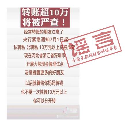 央行辟谣转账超10万将被严查全文 大额现金管理的对象范围内容是什么