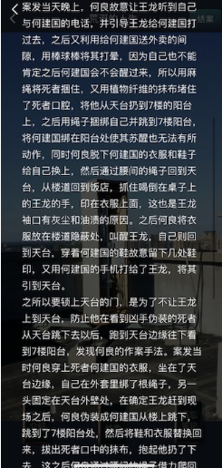 犯罪大师荒诞的人生最终答案介绍 crimaster荒诞的人生杀人凶手是谁