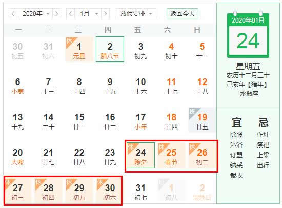 春节放假2020：春节假期日历表一览