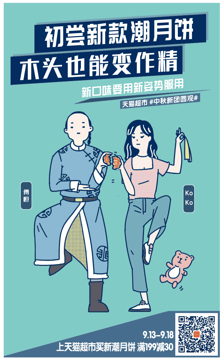 天猫超市的中秋节文案很会玩