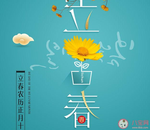 2020适合立春发朋友圈句子 立春带字配图文案说说大全
