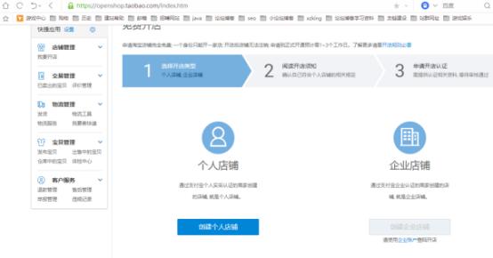 手把手教你怎么快速开网店，淘宝开店注意事项
