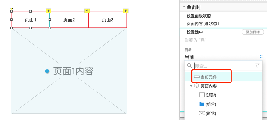 AxureRP9原型教程：实现Tab选项卡切换的交互结果设计