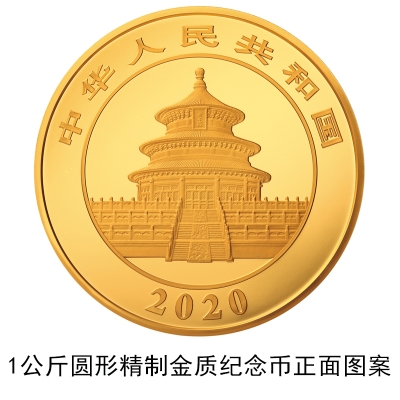 2020版熊猫纪念币是怎样的 2020版熊猫纪念币值得收藏吗