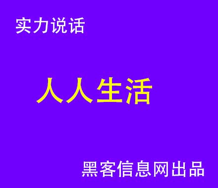 順風黑客那里找图片