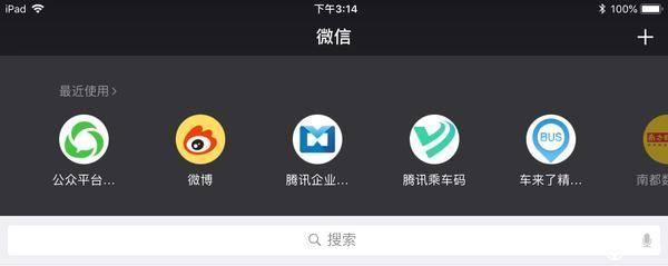 微信 iOS 版更新：语音输入支持英/粤语，小程序登陆 iPad