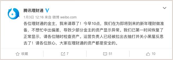 腾讯的微信理财通钱不见了！官方紧张回应：运营认真人已关小黑屋