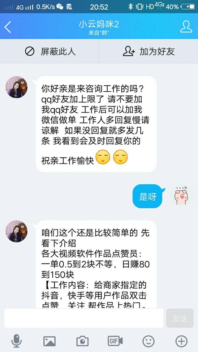 “抖音快手刷赞，轻松月入上万”网络兼职赚钱，真的这么容易吗？