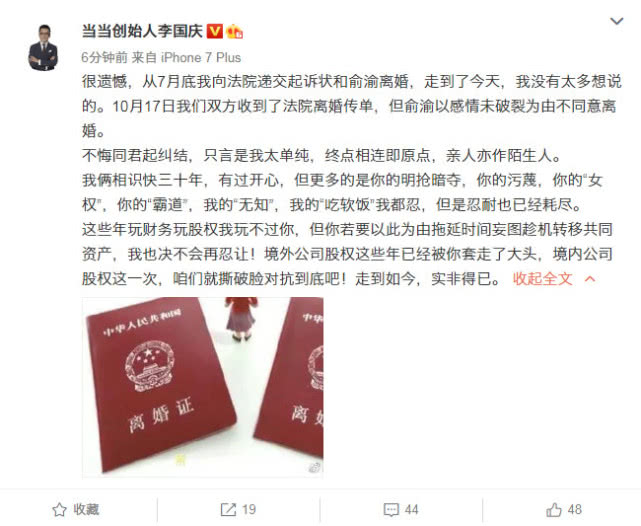 李国庆宣布离婚 妻子俞渝个人资料朋友圈开撕说了这番的话令人惊讶