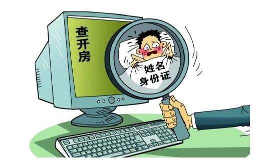 你跟谁开过房，要是300块就能查！就询问你怕不怕！