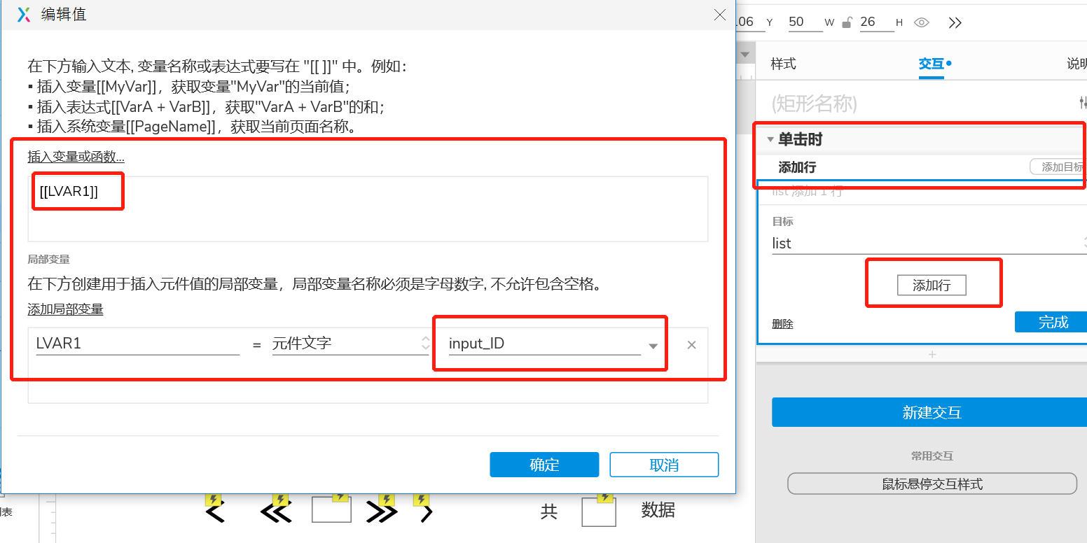 AXURE9实现表单的增删改查