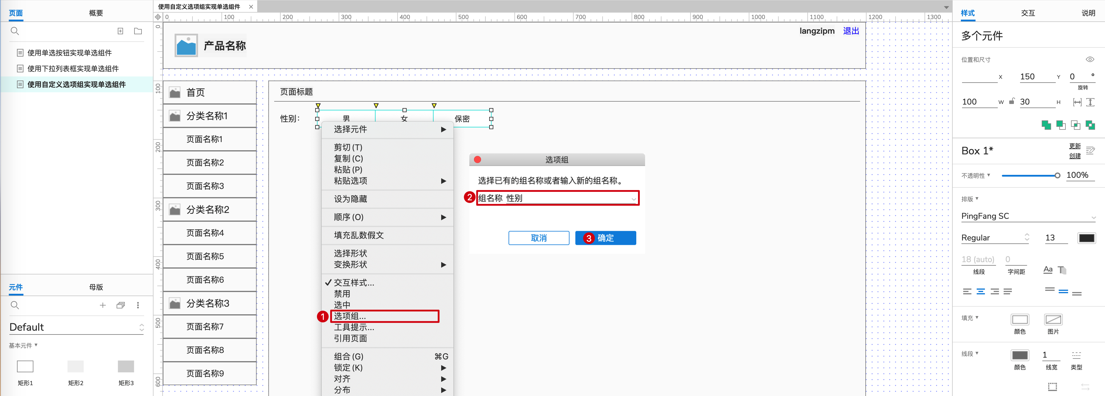 如何用Axure画出Web产物的单选组件？