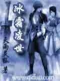 冰霜凌世