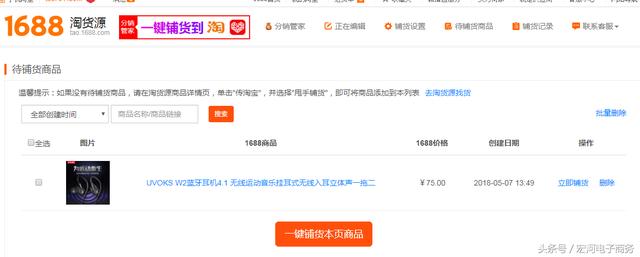 淘宝店铺1688阿里巴巴代销分销铺货懒人高效一键完成上传上架改价