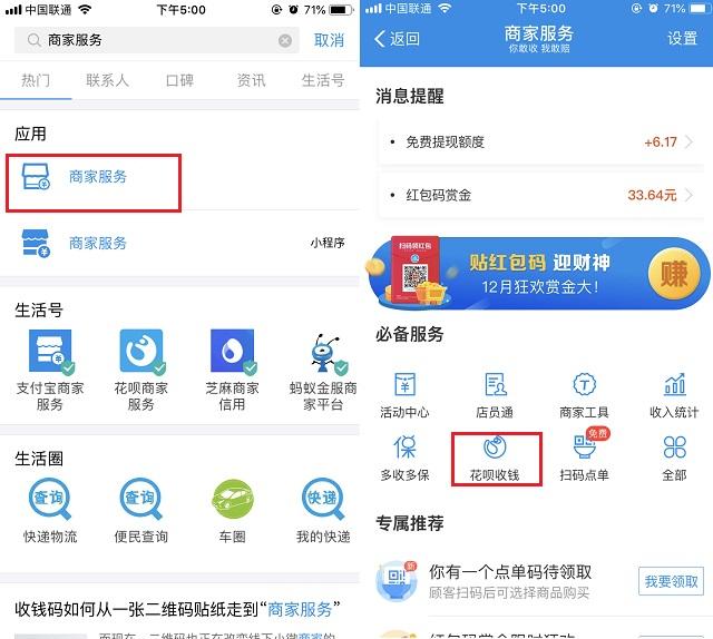 支付宝怎么开通花呗收款？支付宝开通花呗收钱图文教程