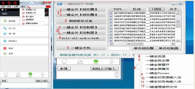 一台电脑控制100台手机，超级微信营销系统！