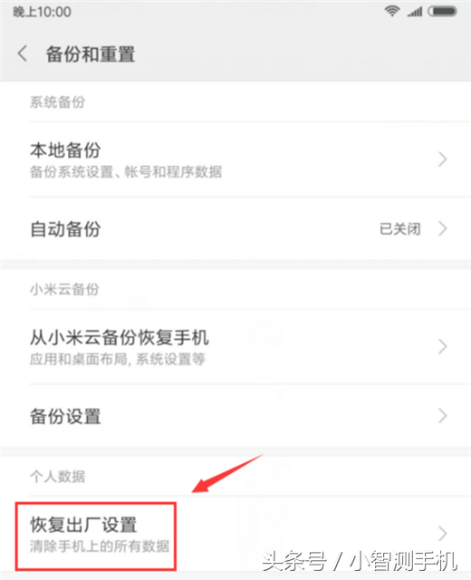恢复出厂设置手机真的变流畅了，教你小米8se如何恢复出厂设置！