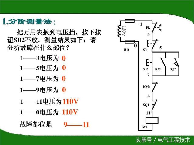 万用表电压档你只会用来测电压？老电工都用来排查故障，快速精确