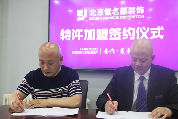 北京紫名都装饰临沂分公司成立 服务临沂中高端家装市场