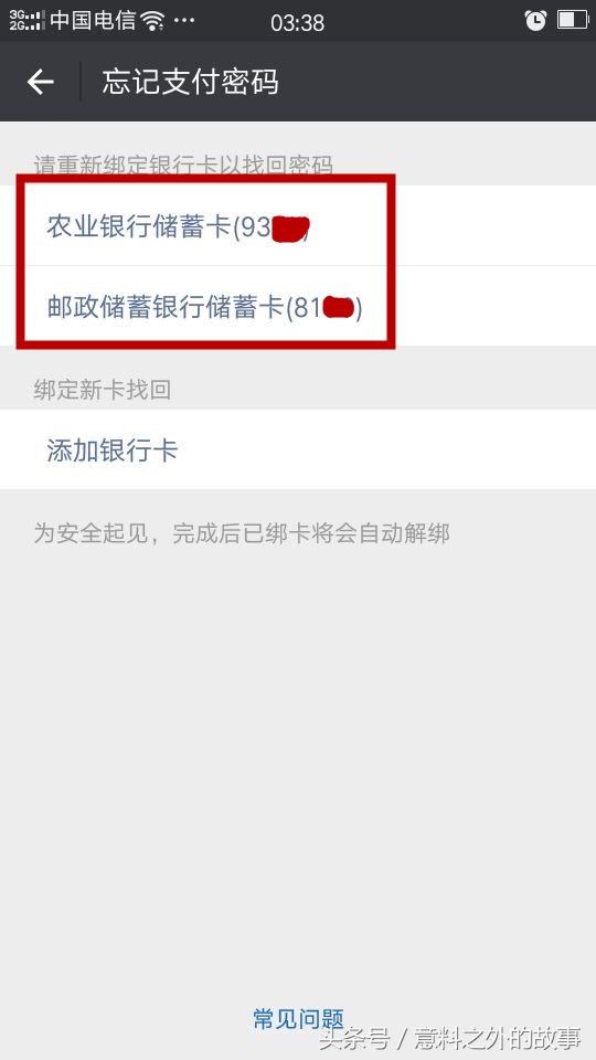 意外发现！微信支付密码忘了怎么办？转账转错了怎么办？