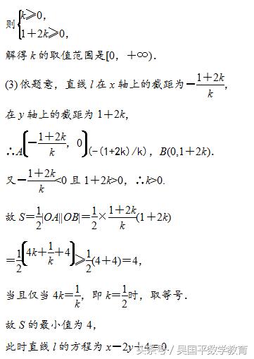 高考数学必拿分数讲解：直线的倾斜角与斜率、直线的方程