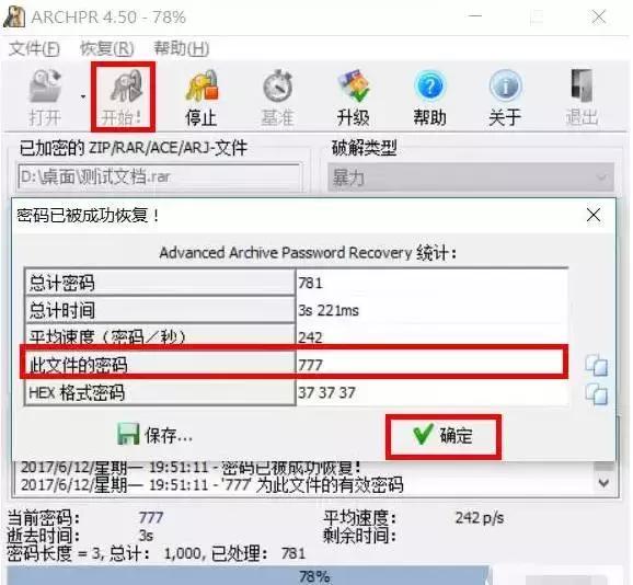 一招PO解压缩包解压密码