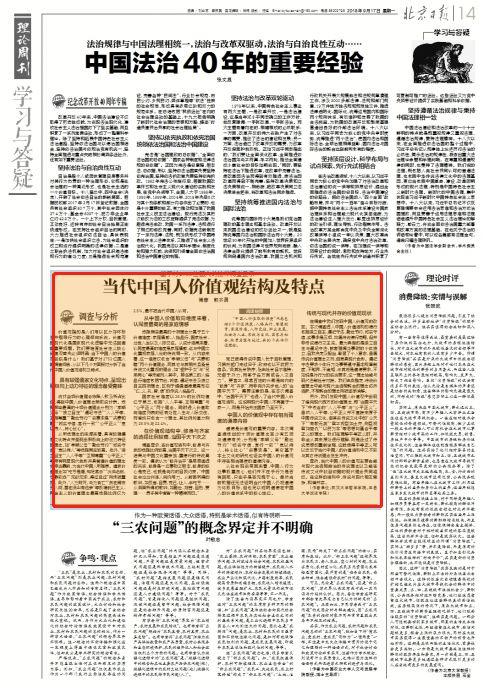 当下中国人的价值观到底是什么？一文读懂
