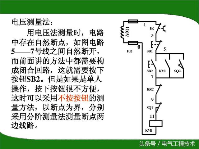 万用表电压档你只会用来测电压？老电工都用来排查故障，快速精确