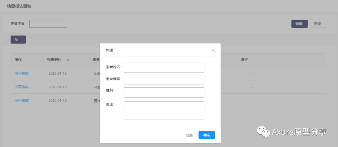 Axure教程：如何用中继器实现列表添加数据案例？