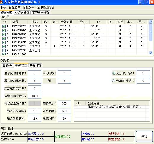 只需掌握这个方法，就可突破QQ加人加群上限，日加3000群4000好友