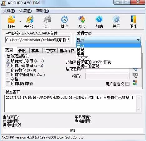 一招PO解压缩包解压密码