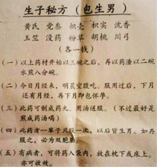 这是一帖包生男秘方，想生儿子的人就试试