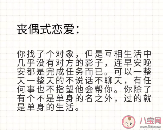 丧偶式恋爱应该分手吗 什么是丧偶式恋爱