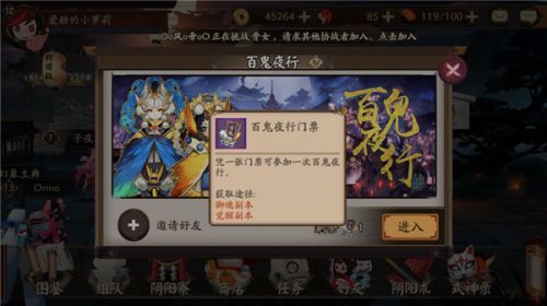 阴阳师百鬼票怎么获得 阴阳师百鬼票获取途径一览