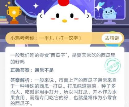 一般我们吃的零食西瓜子是夏天常吃的西瓜里面籽吗 蚂蚁庄园10.22答案最新